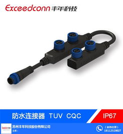 豐年科技 引領(lǐng)上海防水連接器研發(fā)與創(chuàng)新